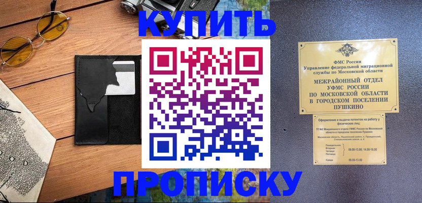 временная регистрация в Нефтекамске